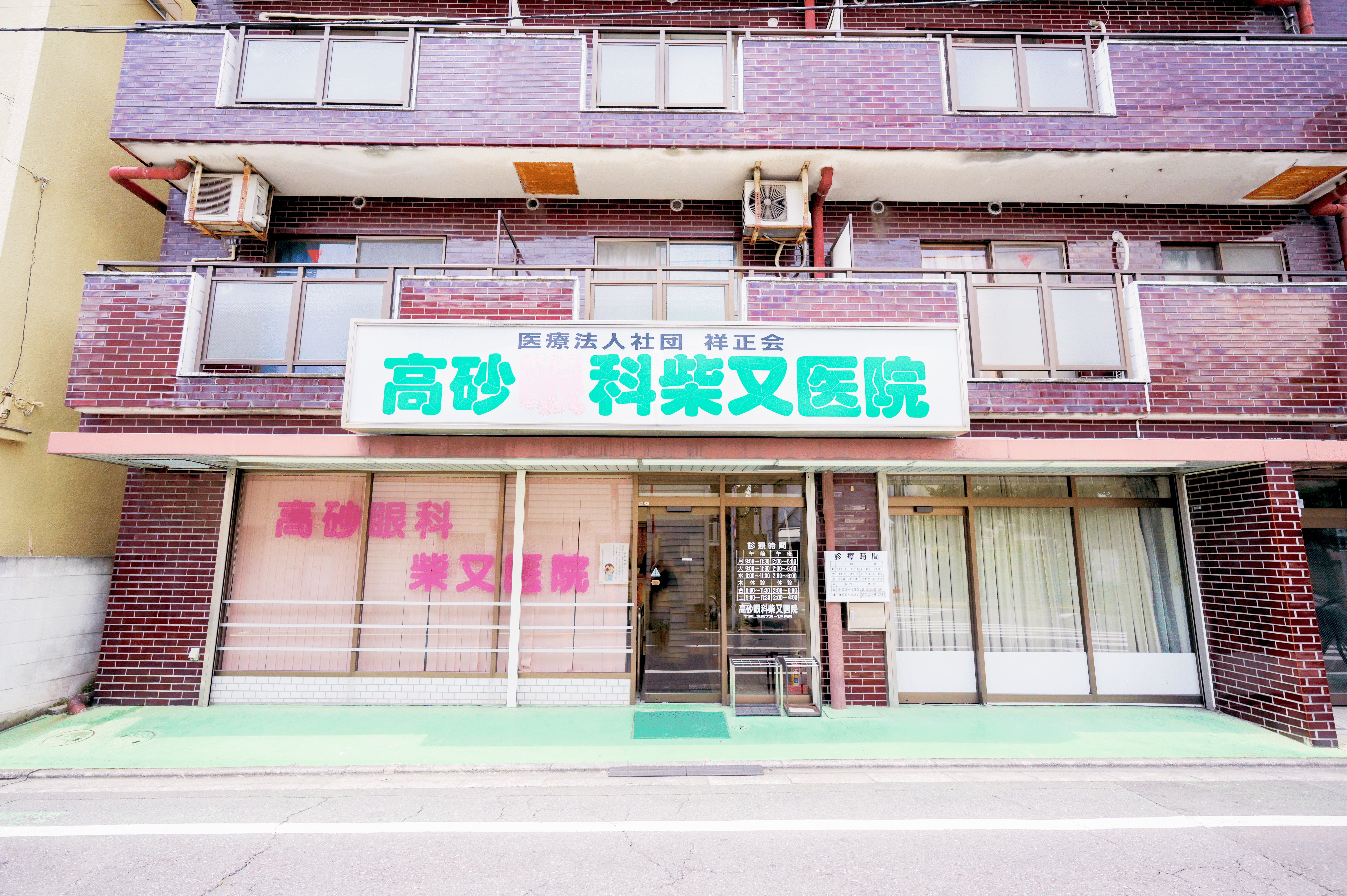 高砂眼科柴又医院の外観